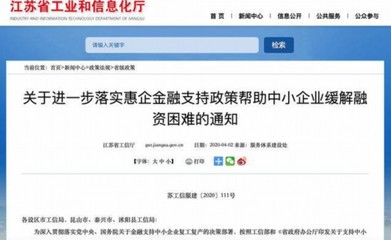全年2000億!江蘇落實惠企政策,幫助中小企業(yè)融資解困
