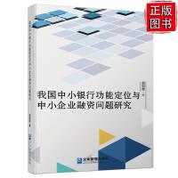 中小企業(yè)融資困境與多元經(jīng)濟(jì)學(xué)理論的解讀